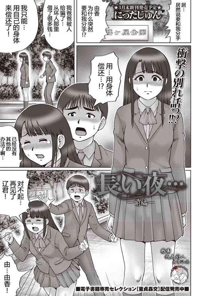 Nagai Yoru... -Zenpen-