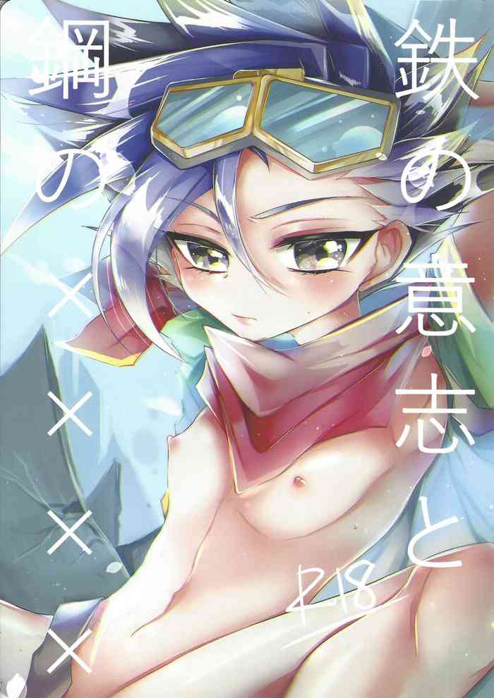 Tetsu no Ishi to Hagane no xxxx gallery cover