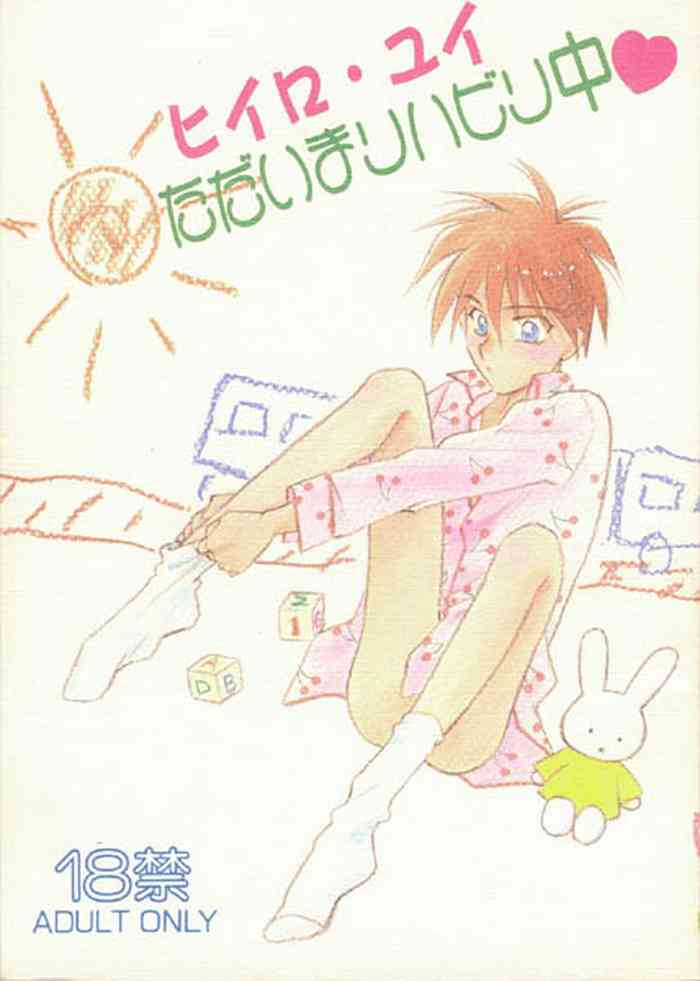 Tadaima Rehabili Naka gallery cover