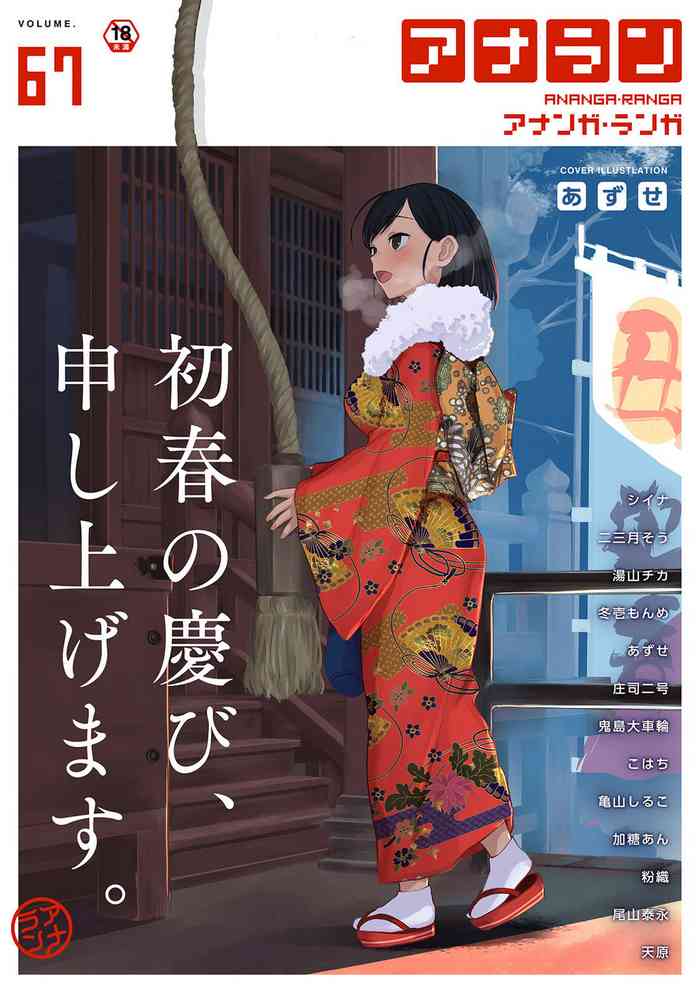COMIC Ananga Ranga Vol. 67 gallery cover