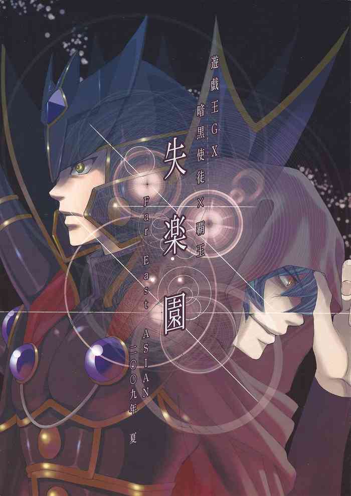 Shitsurakuen | The Lost Paradise gallery cover