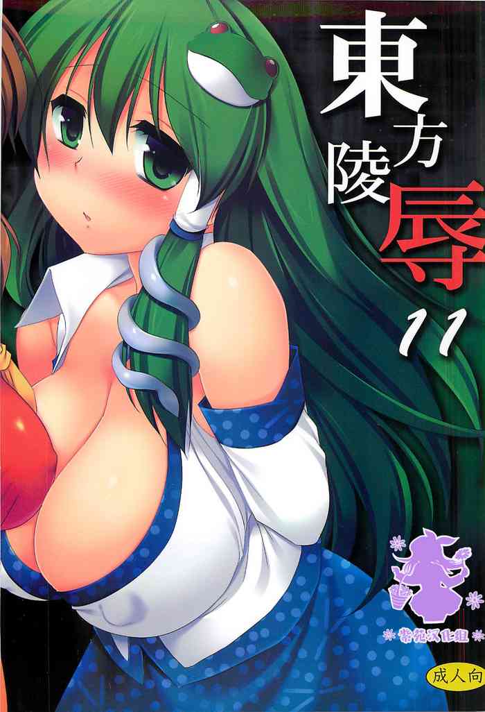 Touhou Ryoujoku 11 gallery cover
