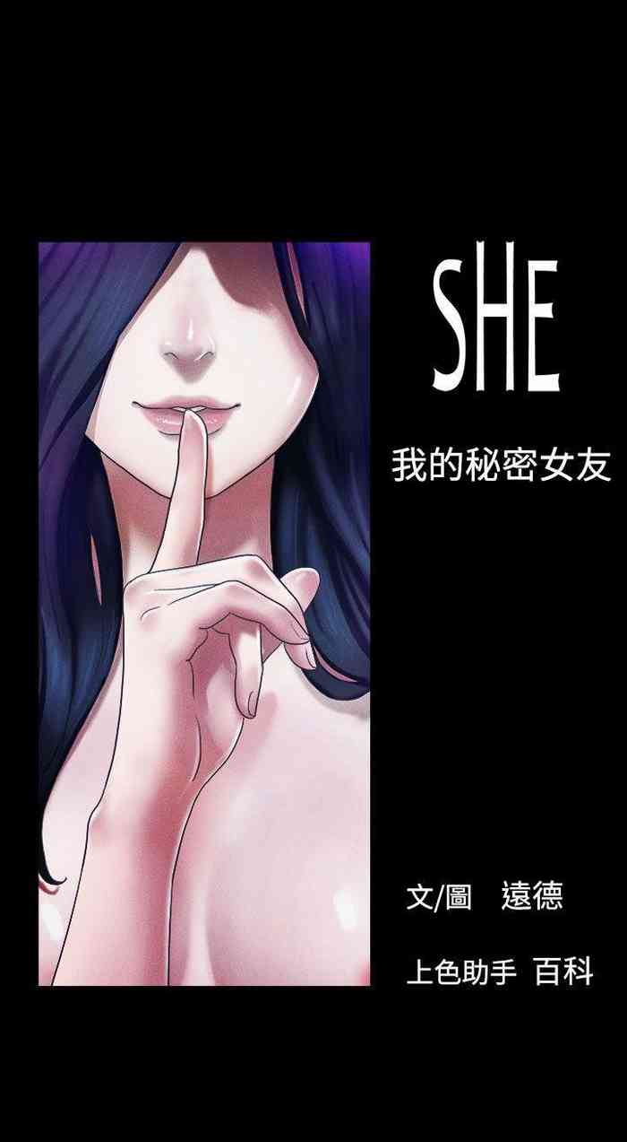 She：我的魅惑女友 1-79 gallery cover