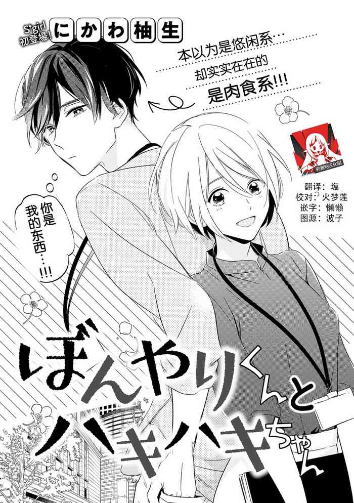 Bonyari-kun to Hakihaki-chan | 迷糊先生与活泼小姐 gallery cover