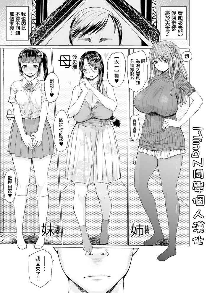 Ma Kazoku Ch. 1 gallery cover