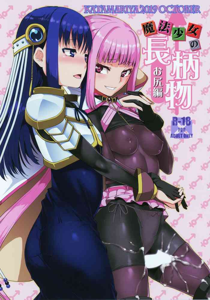 Mahou Shoujo no Nagaemono Oshiri Hen gallery cover