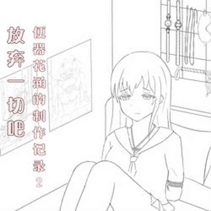 selfbondage girl 2 gallery cover