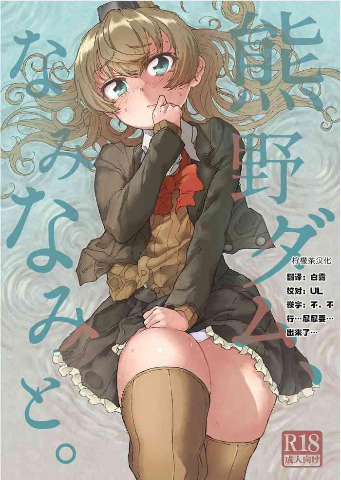 Kumano Dam, Naminami to. gallery cover