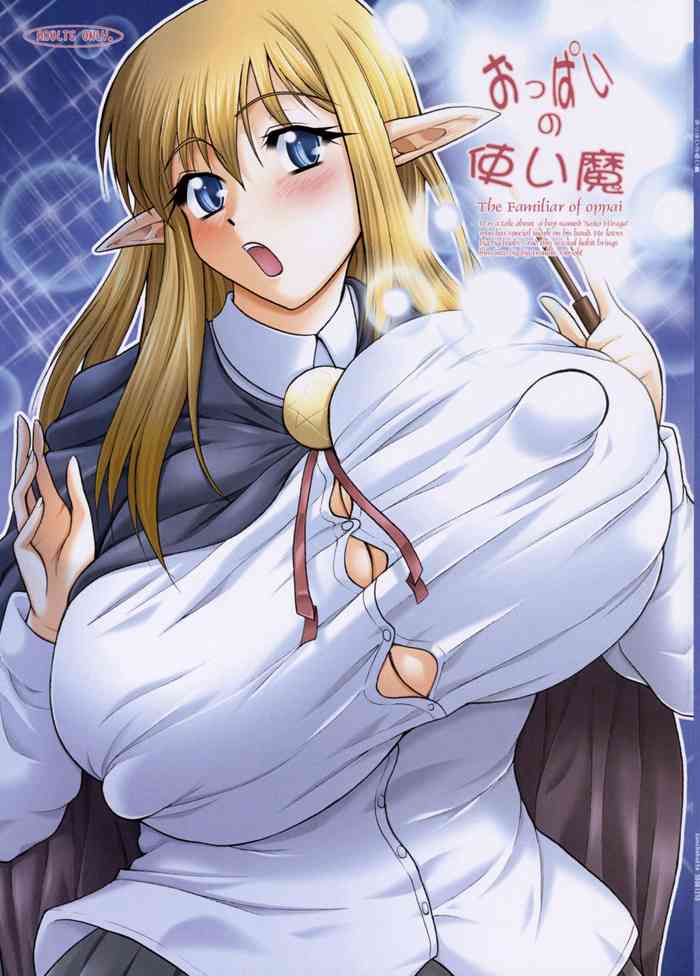 Oppai no Tsukaima | The Familiar of Boobs gallery cover