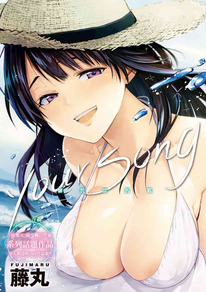 Your Song | -屬於你的歌-