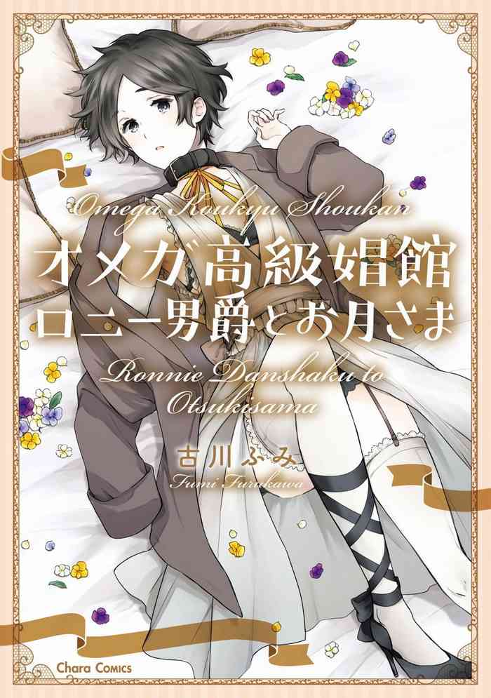 Omega Koukyu Shoukan Ronnie Danshaku no Otsuki-sama | OMEGA高级娼馆 罗尼男爵与白月光 Ch. 1-5