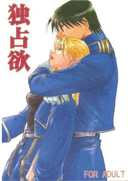 [ROUTE134] Dokusen Yoku (Fullmetal Alchemist)