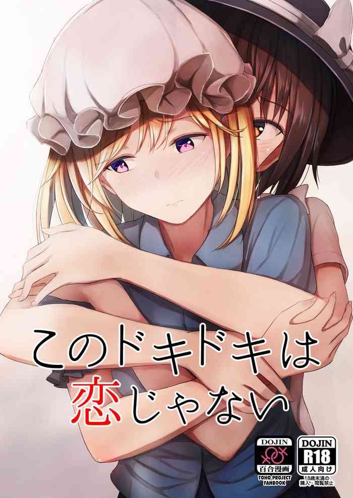 Kono Dokidoki wa Koi ja Nai gallery cover