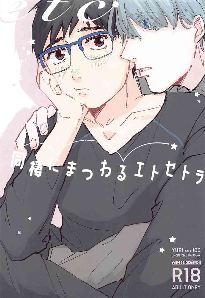 Dousei ni matsuwaru et cetera gallery cover