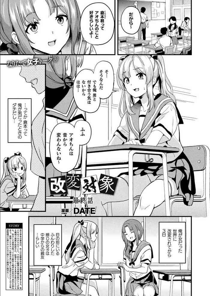 Kaihen Taishou Dai 3-wa  Altered Subject Chapter 4 (COMIC Unreal 2021-06 Vol. 94) RAW