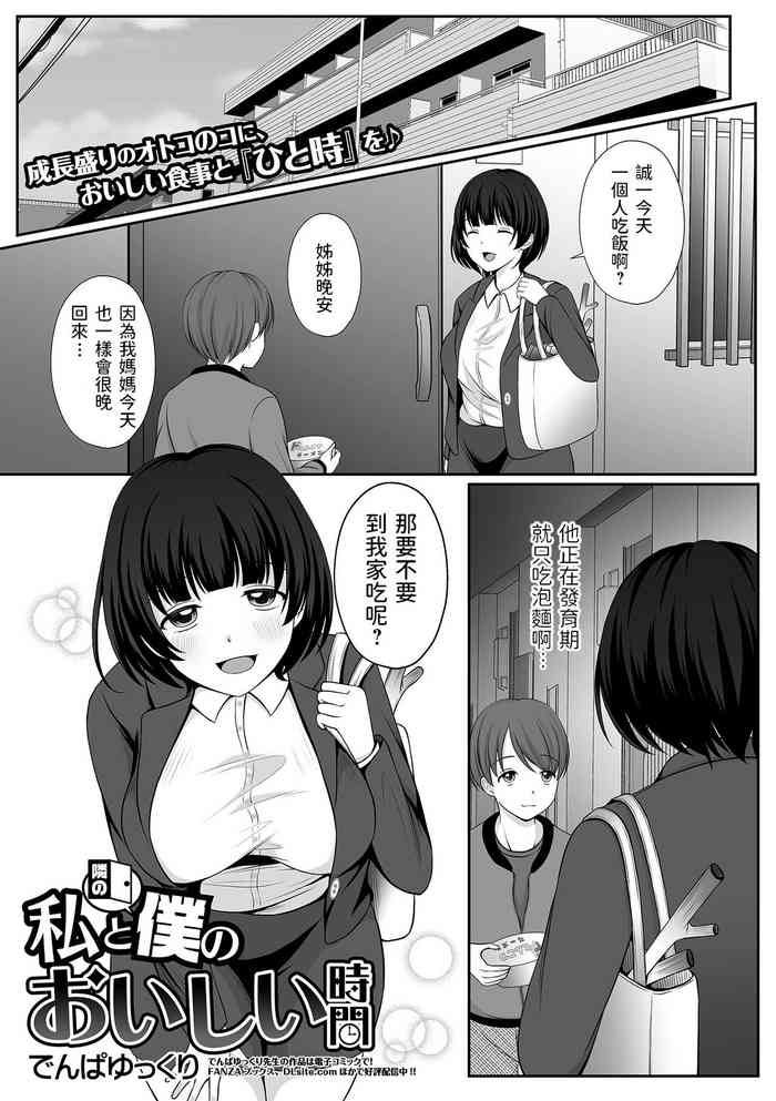 Watashi to Tonari no Boku no Oishii Jikan
