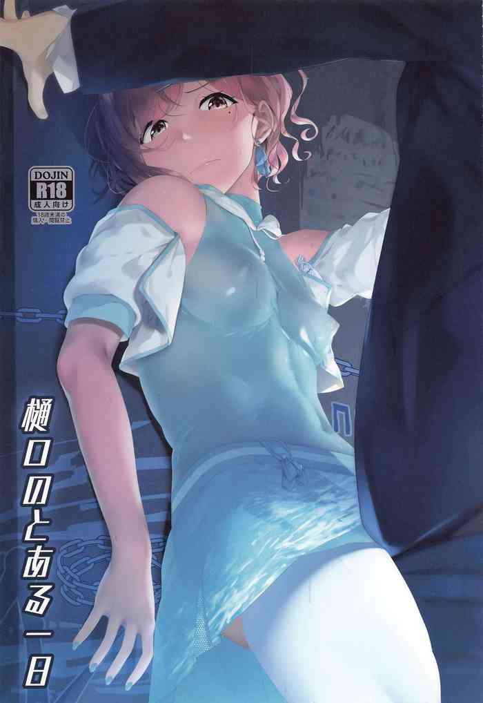 Higuchi no Toaru Ichinichi gallery cover