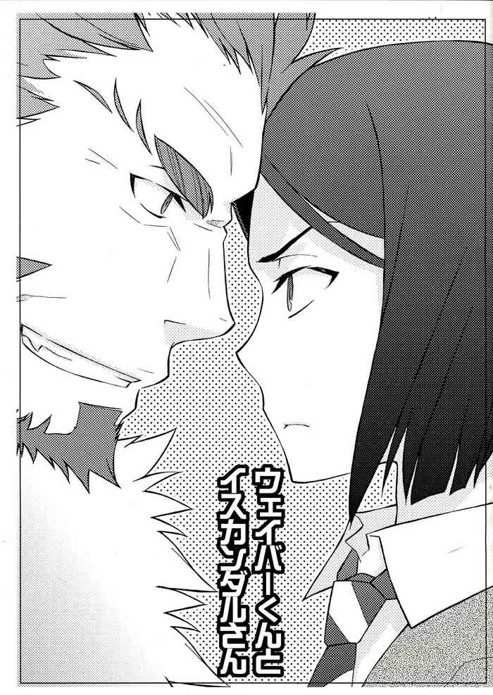 Waver-kun to Iskandar-san gallery cover featuring waver velvet from fate zero