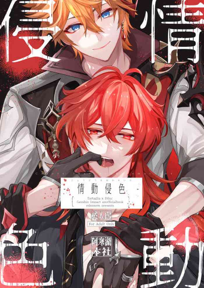 Joudou Shinshoku gallery cover featuring diluc ragnvindr from genshin impact