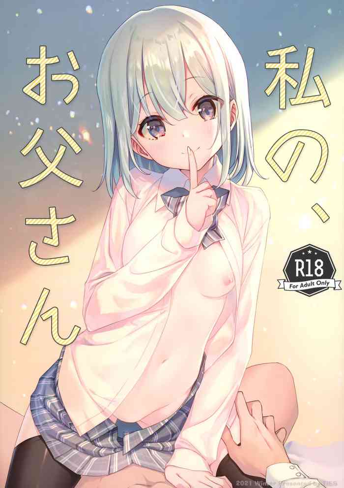 Watashi no, Otou-san gallery cover