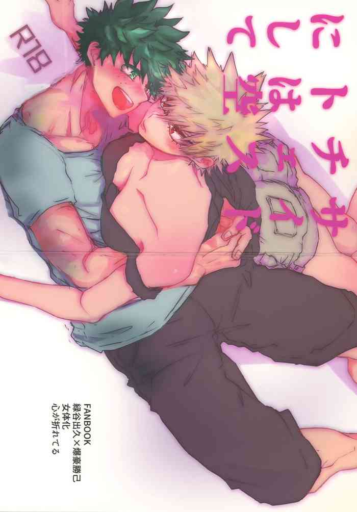 Side Chest wa Sora ni Shite gallery cover