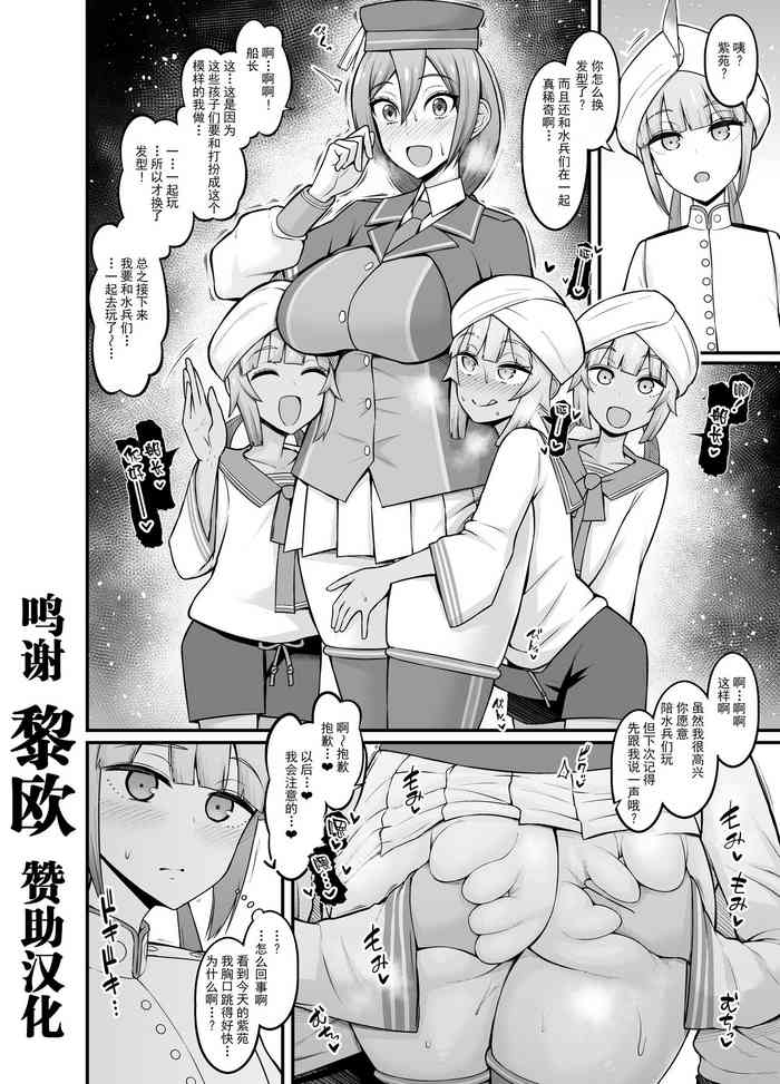 Sion, Marines to Asobu