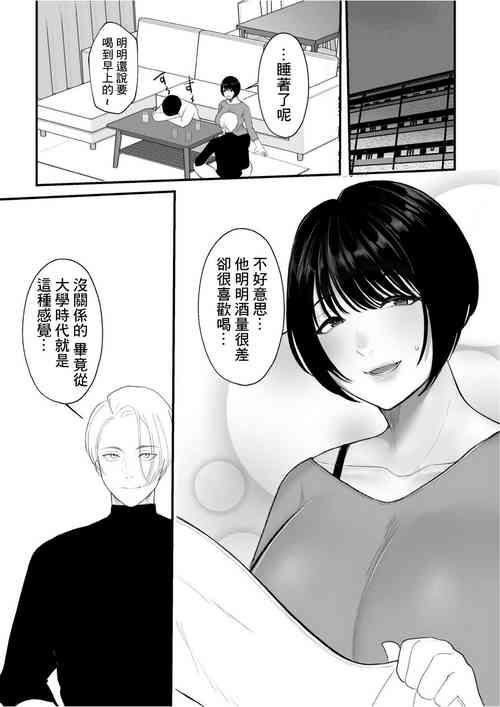 [Nanda Kono Sekai (Chamomile)] Takunomi Shitetara Tsuma ga Ore no Yuujin to H Shiteta Ken ni Tsuite w [Chinese]