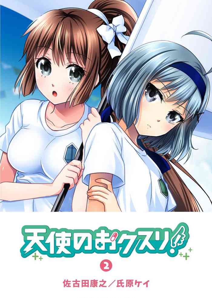 Angel of Medicine! Vol. 2 gallery cover