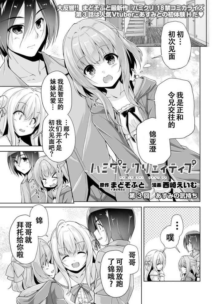 Hamidashi Creative Dai 3-kai asumi no kimochi | 灵感满溢的甜蜜创想 第3回 亚澄的心意 gallery cover