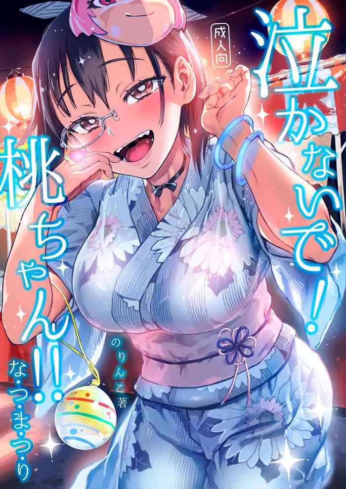 Nakanaide! Momo-chan!! Natsumatsuri | Don't Cry! Momo-chan!! - Summer Festival
