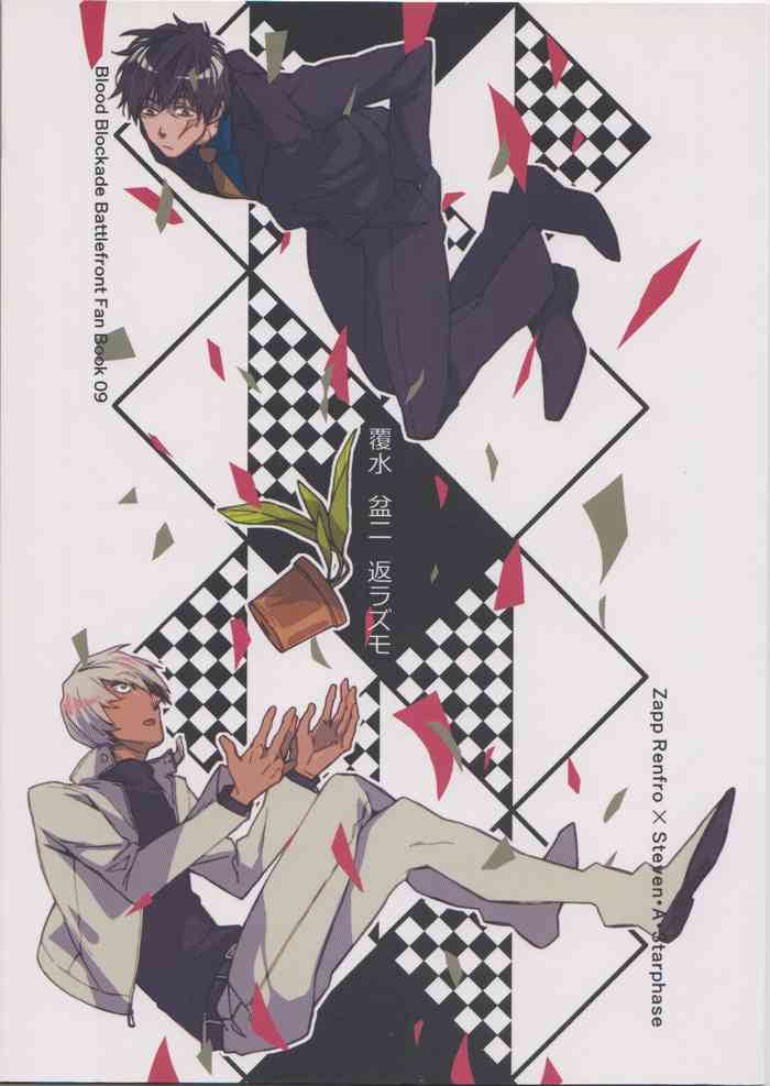 Fukusui Bon ni Kaerazu mo gallery cover