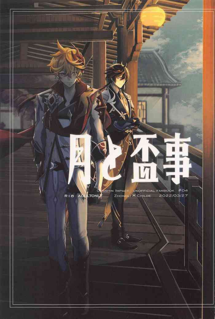 Tsuki to Sakazukigoto gallery cover