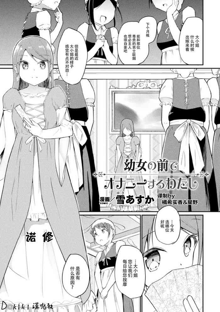 Youjo no Mae de Onanie suru Watashi gallery cover