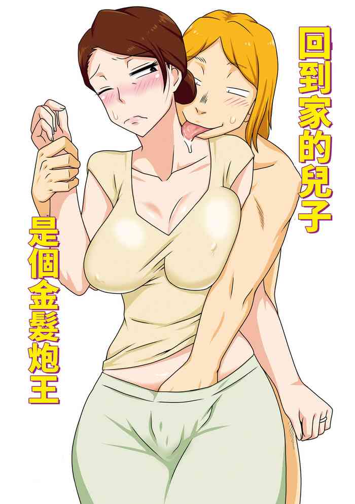 Kaette Kita Musuko ga Kinpatsu Yarichin gallery cover