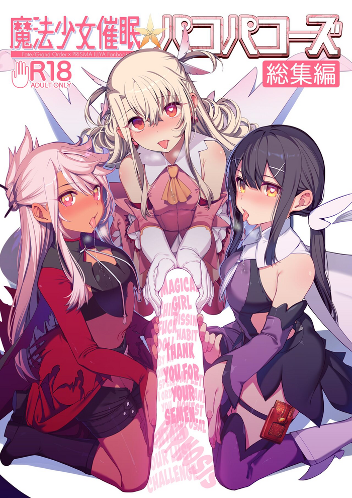 Mahou Shoujo Saimin PakopaCause CONTINUE gallery cover