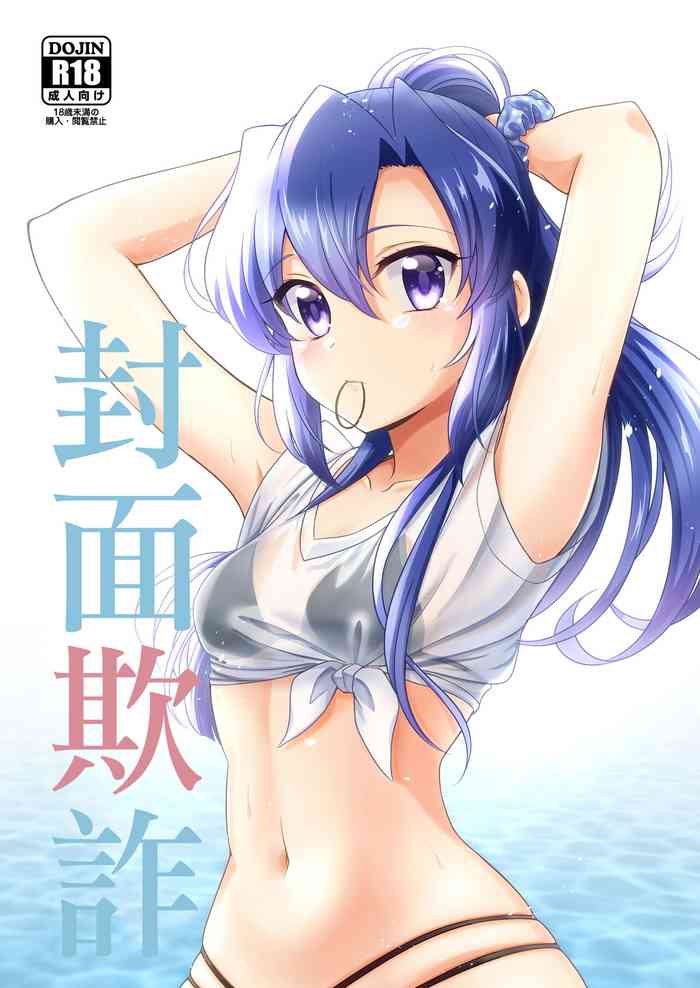 Hyoushi Sagi | 封面欺詐