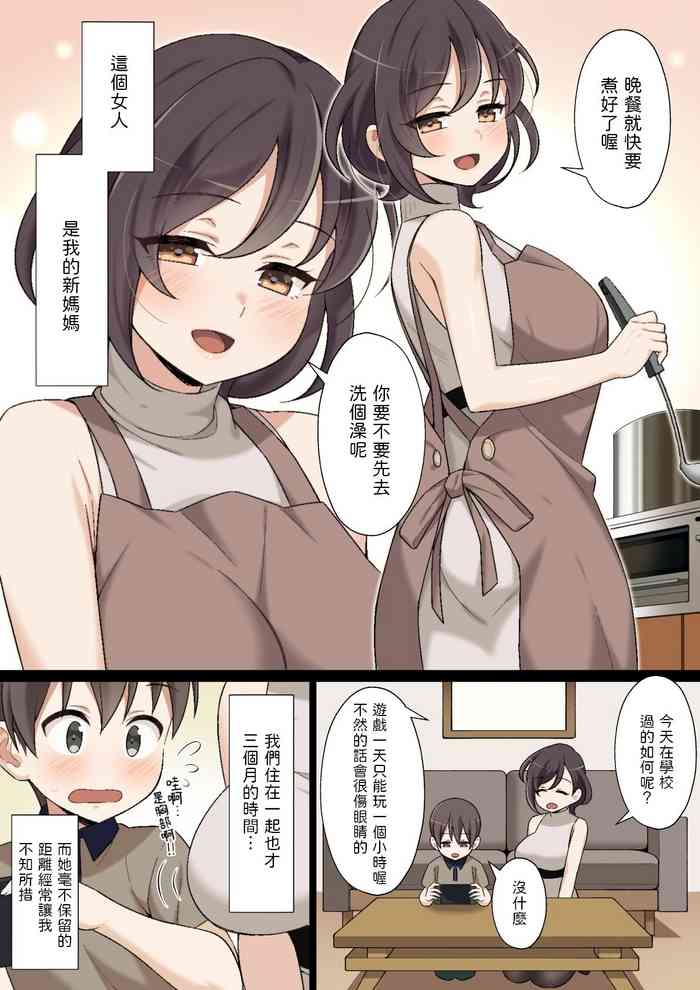 Atarashii Okaa-san to Ecchi na Hatsutaiken gallery cover