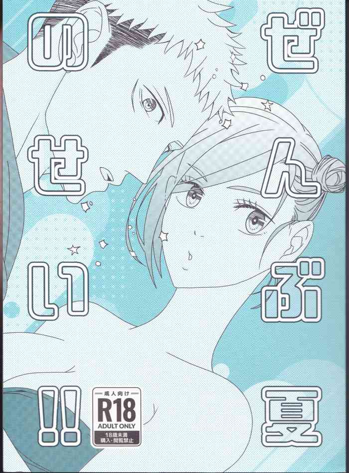 Zenbu Natsu no Sei‼ ︎