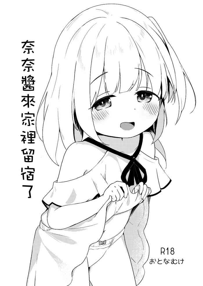 Nana-chan no Otomari Nikki gallery cover