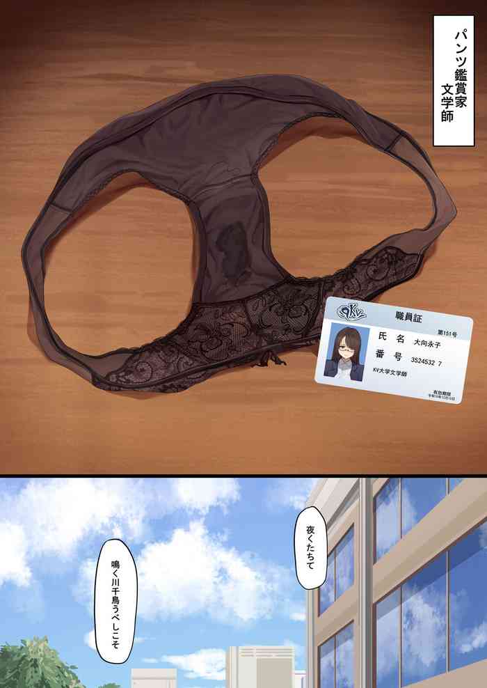 Pantsu Kanshouka Bungakushi gallery cover