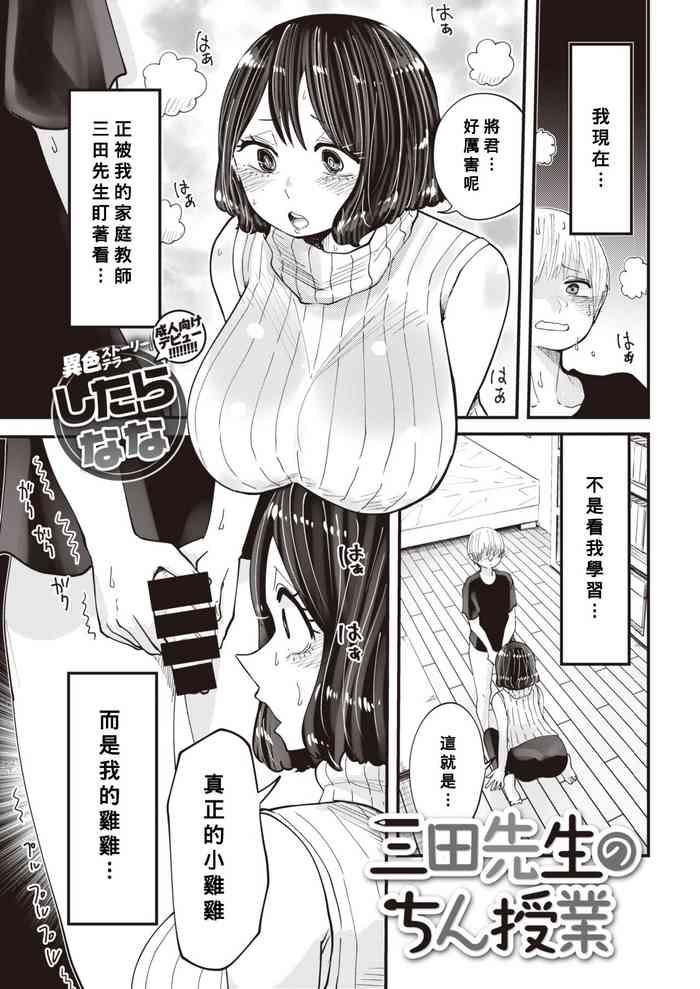 Mita-sensei no Chin Jugyou gallery cover