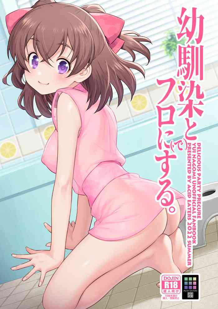 Osananajimi to Furo ni (de) Suru.