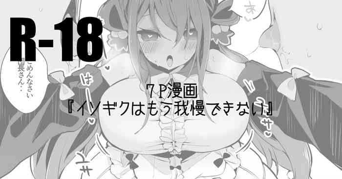 Isogiku wa Gaman Dekinai Hen gallery cover