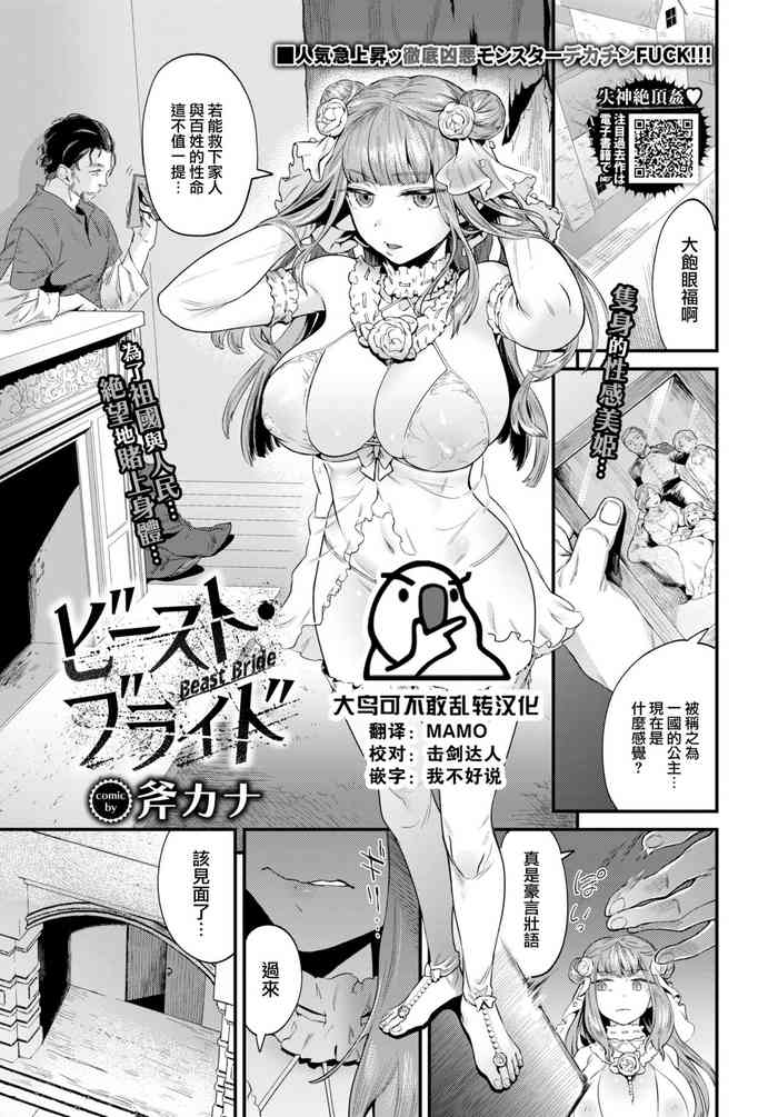 Beast Bride