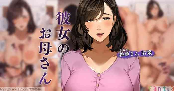 Kanojo no Okaa-san ~ Momoka-san 1 gallery cover from original