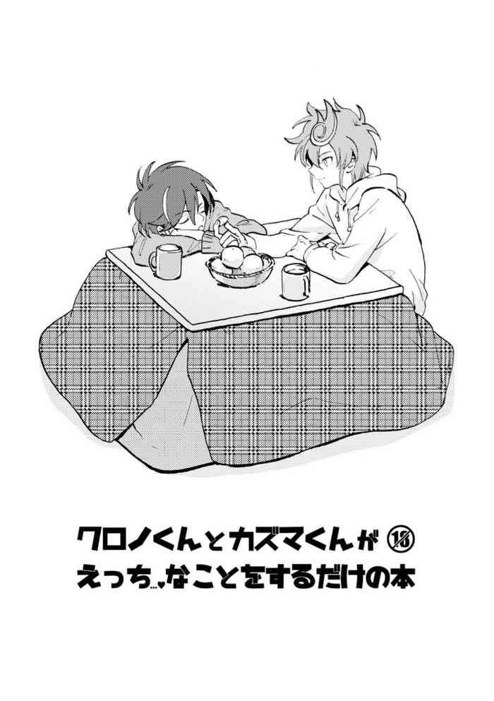 [Pragmatism (Kunori)] Chrono-kun to Kazuma-kun ga Ecchi na koto wo sure dake no Hon (Cardfight!! Vanguard G) [Digital]