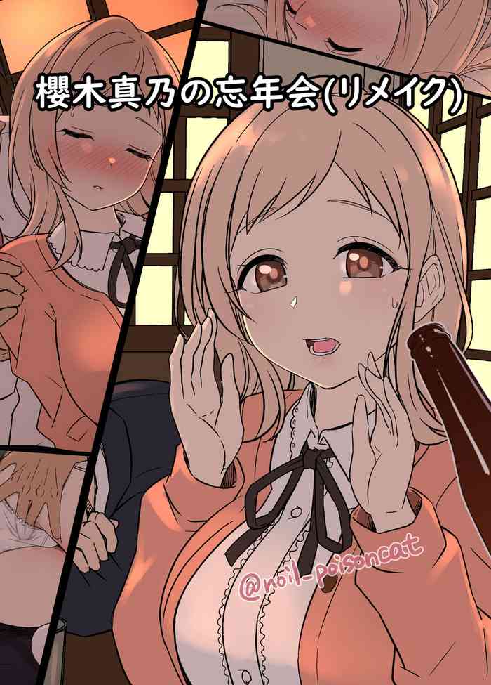 Sakuragi Mano no Bounenkai Remake gallery cover