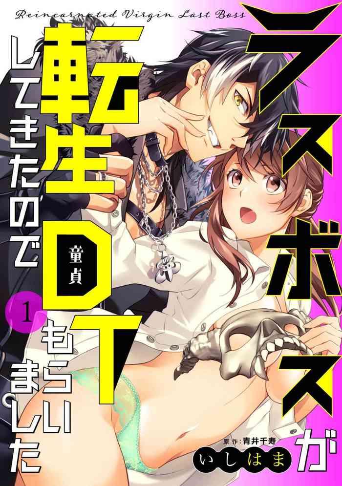 LasBoss ga Tensei shite kita node DT Moraimashita | 最终BOSS转生而来，因此拿下了他的童贞 1-4