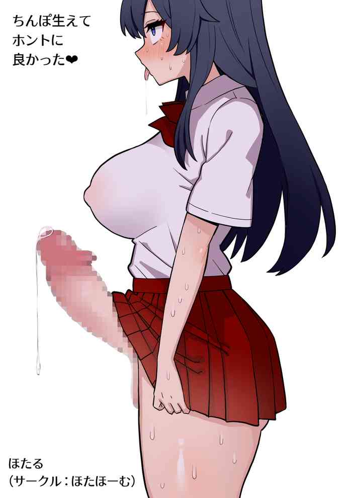 ] Chinpo Haete Honto ni Yokatta gallery cover