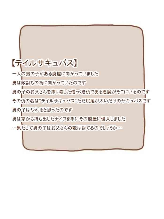 Mamono Musume ni Taberaremashita 19